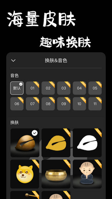 木鱼app下载v1.2.24