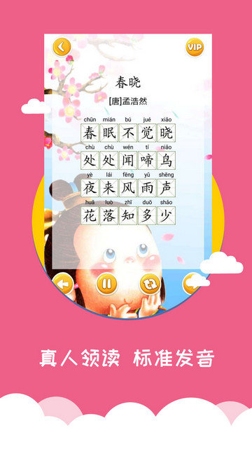 宝宝爱早教app下载v1.9.6