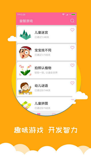 宝宝爱早教app下载v1.9.6