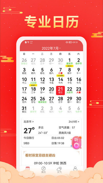 多看日历天气预报app下载v1.0.4.9