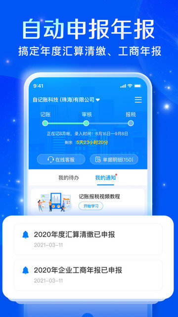 自记账app下载v5.0.2