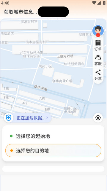 黔程出行APP官方版v5.3.3