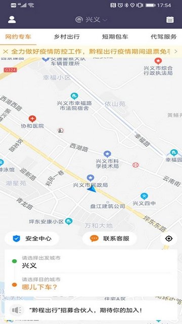 黔程出行APP官方版v5.3.3