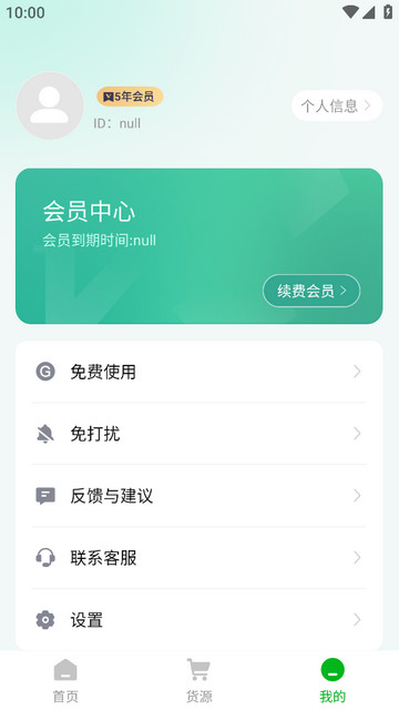 微粉君永久会员版v2.0.9