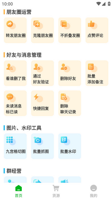 微粉君永久会员版v2.0.9