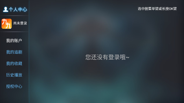 九九影视TV会员免费版v8.3