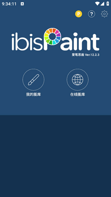 爱笔思画x2024最新版本v12.2.3