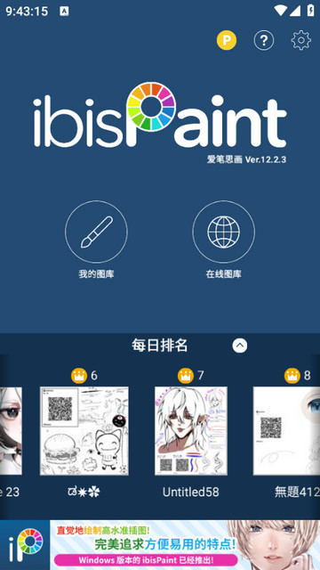 爱笔思画X笔刷全解锁版 v12.2.3