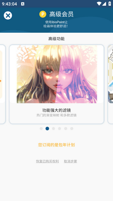 爱笔思画X笔刷全解锁版 v12.2.3