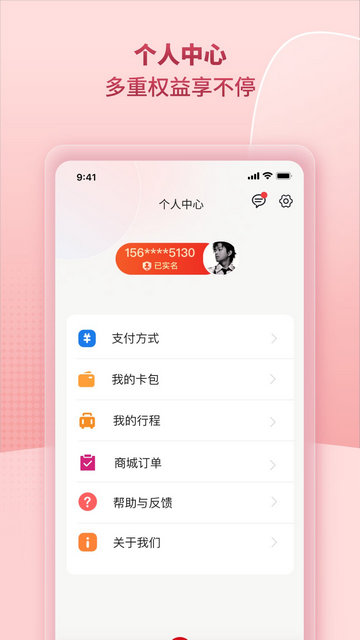 任我行APP最新版本v1.3.0