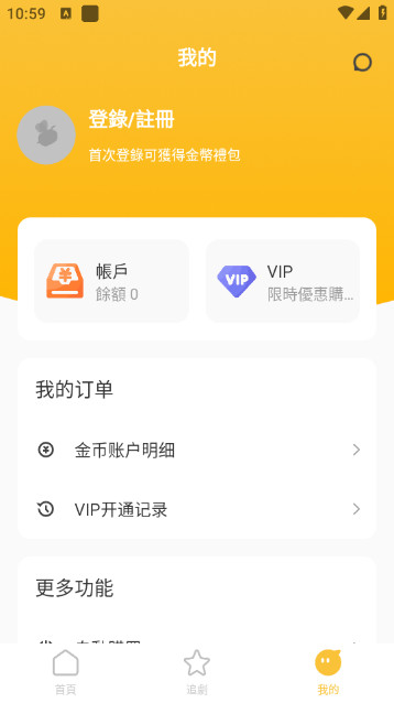 蜂云追剧APP无广告版v1.0.0