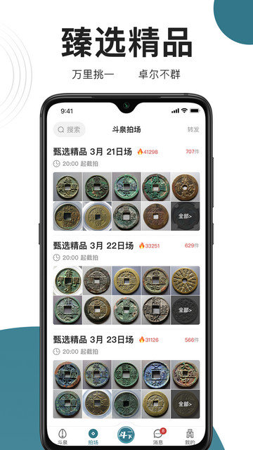 斗泉钱币app官方版下载v6.10.1