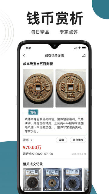 斗泉钱币app官方版下载v6.10.1