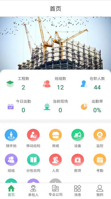 筑人网app下载v2.2.14.110