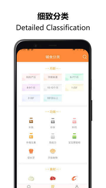 好宝宝辅食app下载v1.5.70