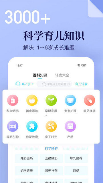 年糕妈妈辅食app下载v6.8.7