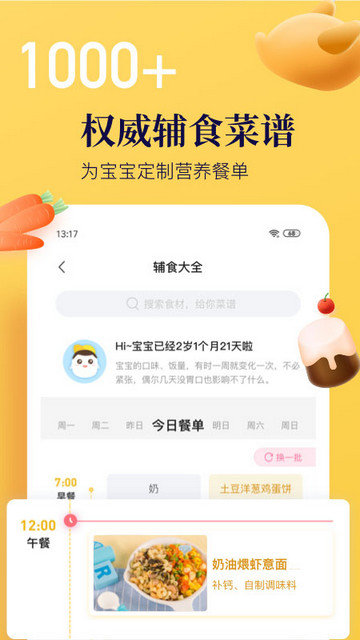 年糕妈妈辅食app下载v6.8.7