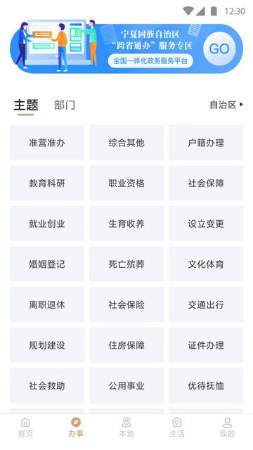 我的宁夏APP官方版v2.1.3.0