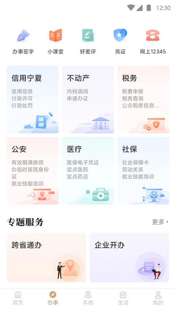 我的宁夏APP官方版v2.1.3.0