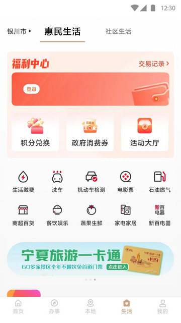 我的宁夏APP官方版v2.1.3.0