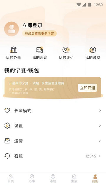 我的宁夏APP官方版v2.1.3.0