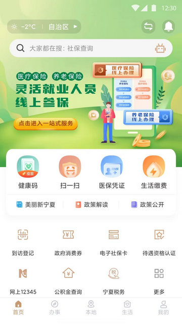 我的宁夏APP官方版v2.1.3.0