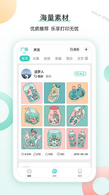 得力相印宝APP官方版v3.0.0