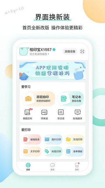 得力相印宝APP官方版v3.0.0