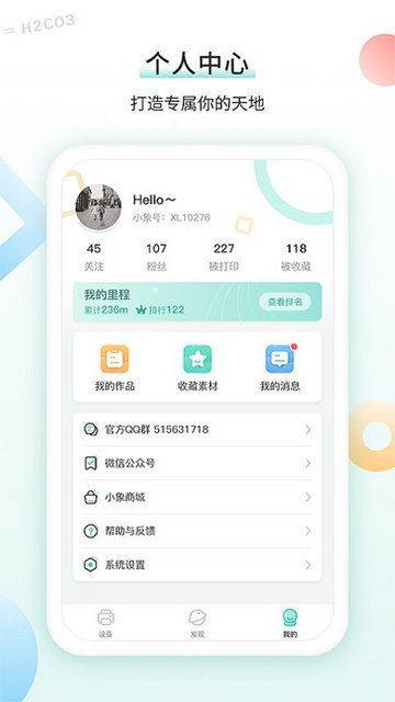 得力相印宝APP官方版v3.0.0