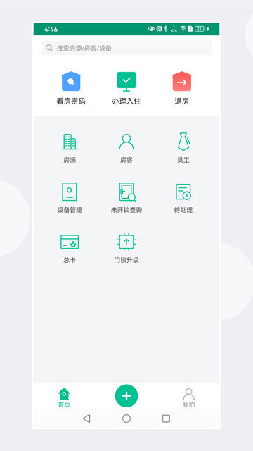 慧享公寓app下载安装v6.8.0