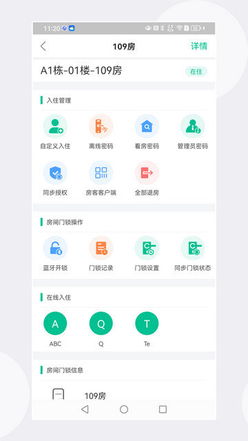 慧享公寓app下载安装v6.8.0