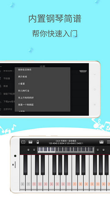 简谱钢琴app下载v4.4.1