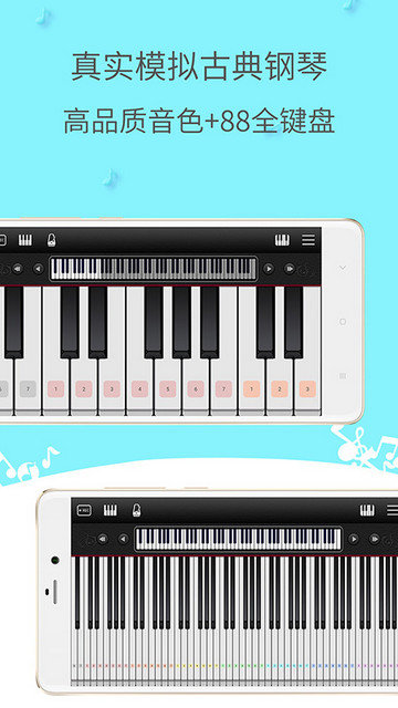 简谱钢琴app下载v4.4.1