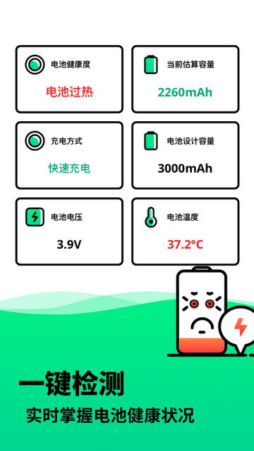 电池寿命检测app下载v2.11602.3