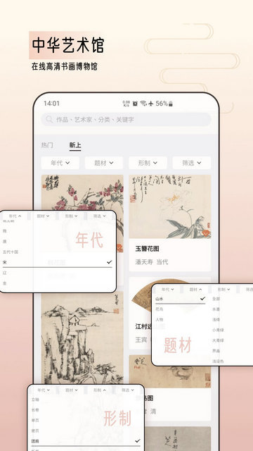 中华艺术馆APP官方版v1.2.4