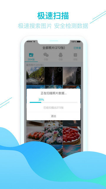 照片图片找回app下载v1.3.89