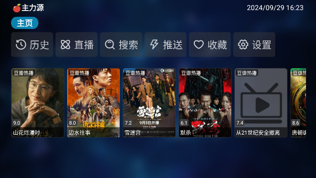 速播影院TV电视版v2.12