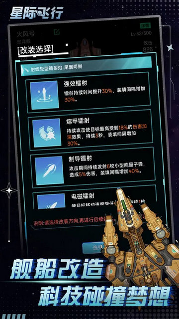 星际飞行游戏官方版v0.2.0