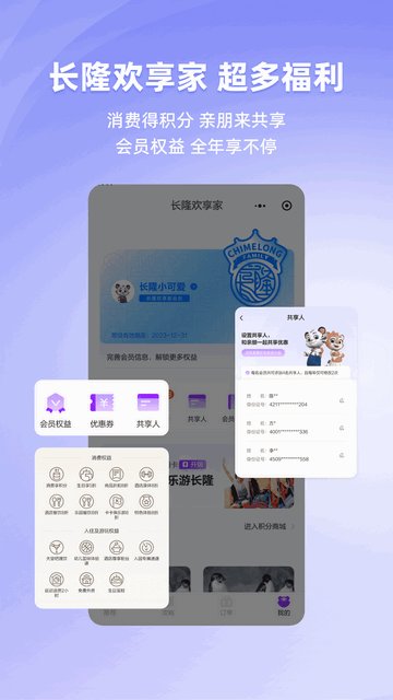 长隆旅游app官方版v7.6.2