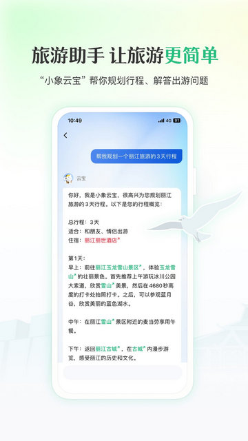 游云南APP官方版v6.4.3.500