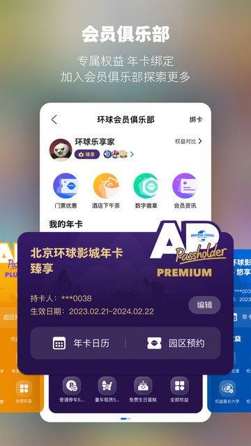 北京环球度假区app官方版v4.1.2