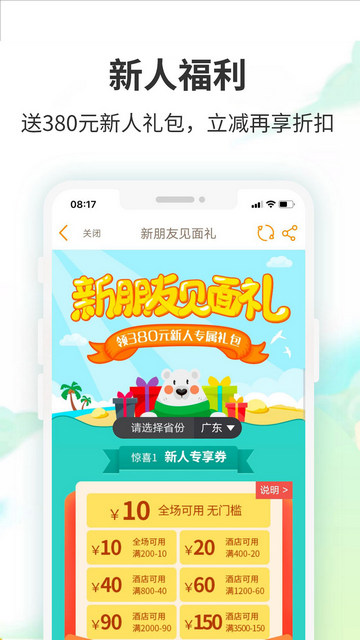 要出发周边游app官方版v6.6.3