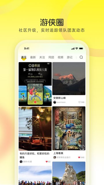 游侠客旅行APP官方版v9.3.3