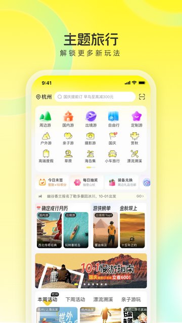 游侠客旅行APP官方版v9.3.3