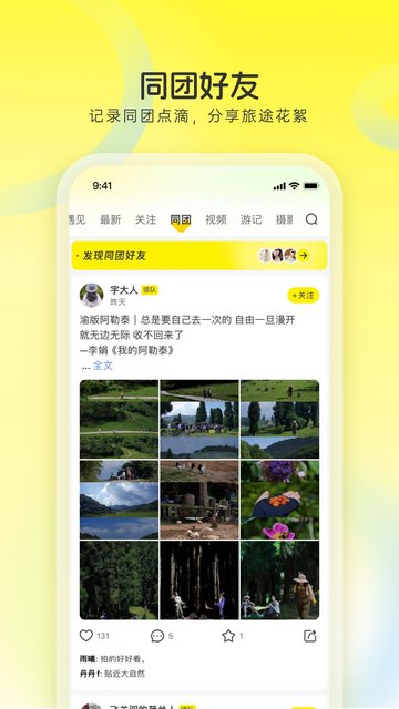 游侠客旅行APP官方版v9.3.3