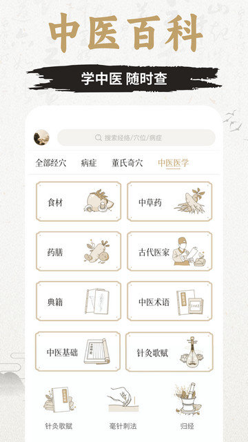 中济经络app下载v2.12.1