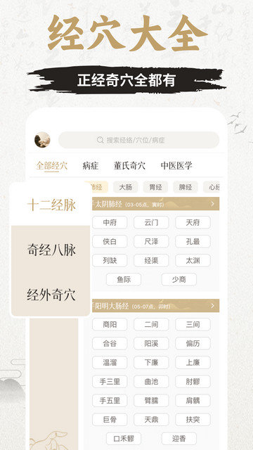 中济经络app下载v2.12.1
