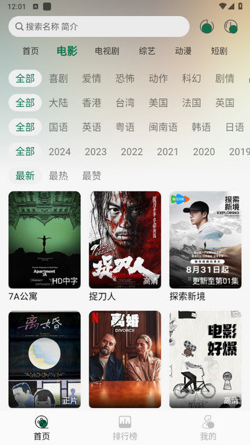 绿巨人官方版app下载v3.2.0