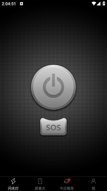 超亮手电筒app官方版v5.5.9