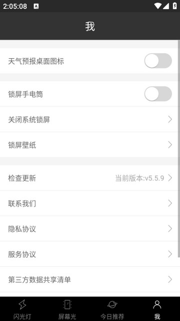 超亮手电筒app官方版v5.5.9